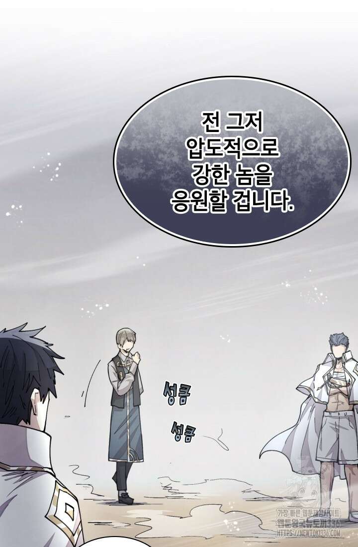 용사파티 대마법사의 환생 23화 10