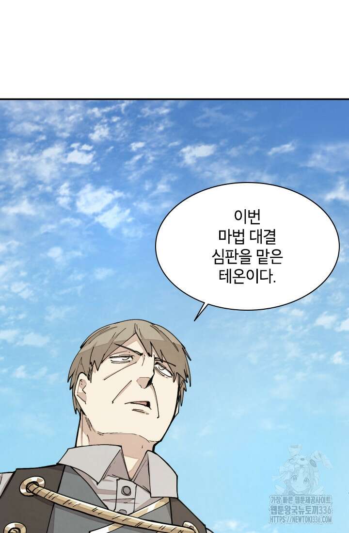 용사파티 대마법사의 환생 23화 12