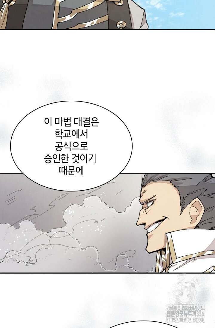 용사파티 대마법사의 환생 23화 13