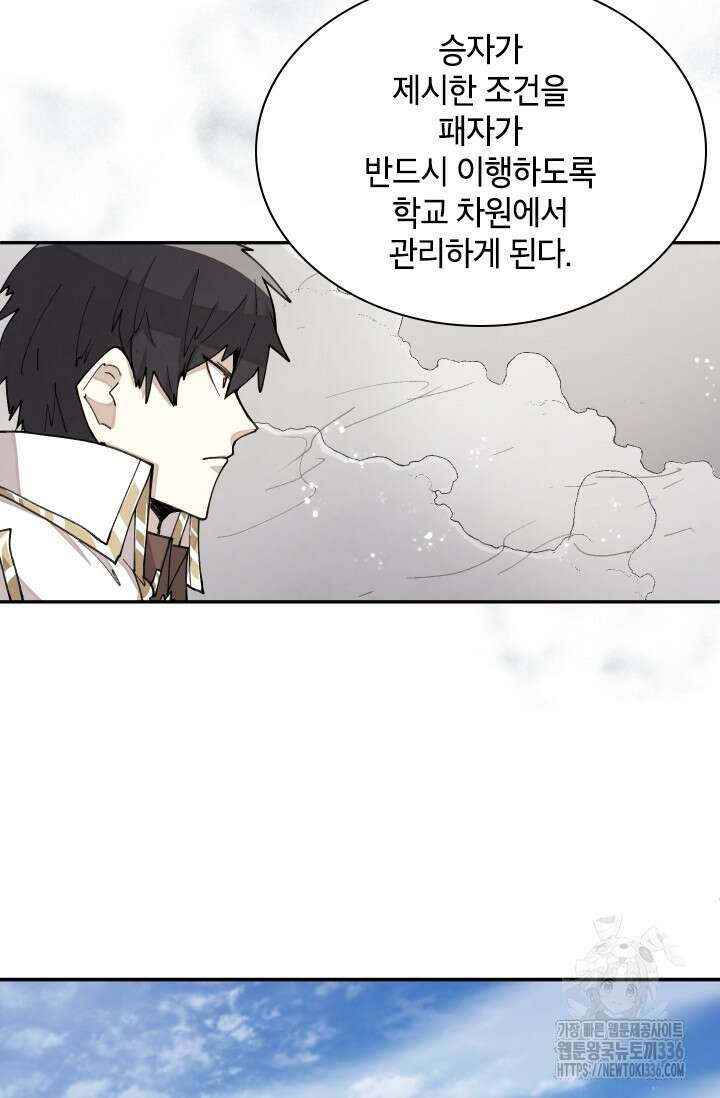 용사파티 대마법사의 환생 23화 14