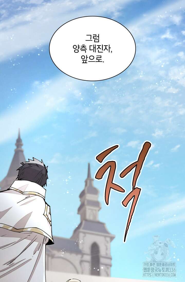 용사파티 대마법사의 환생 23화 15
