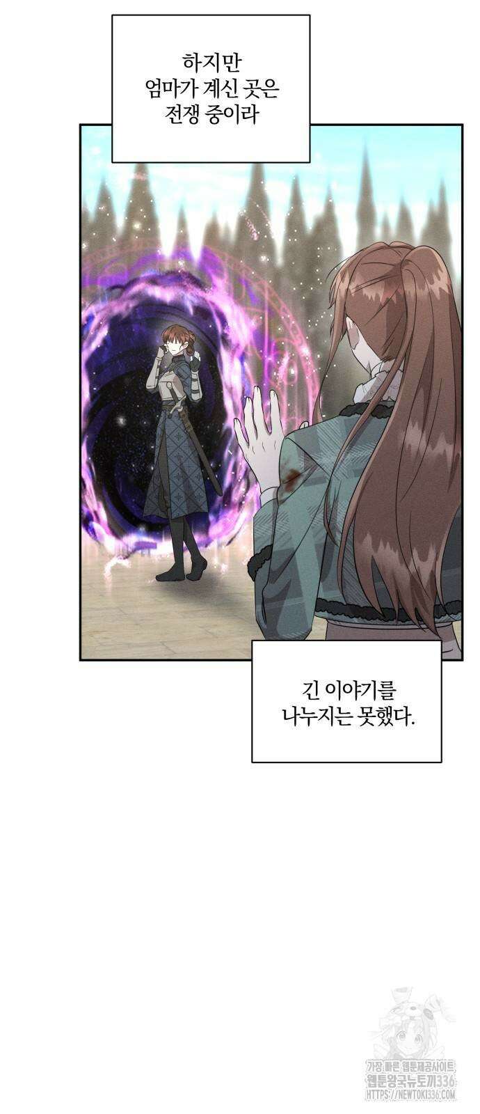 함부로 친절하지 말라 20화 2