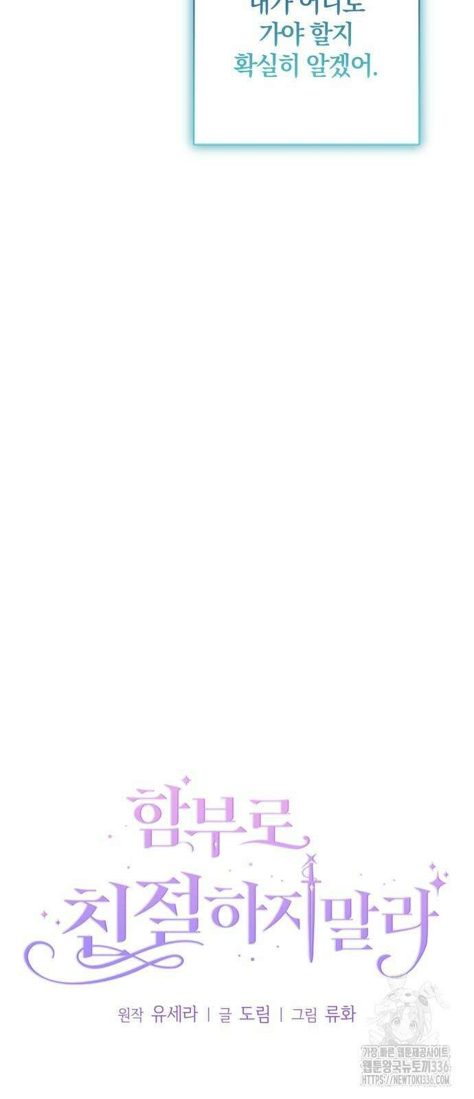 함부로 친절하지 말라 20화 7