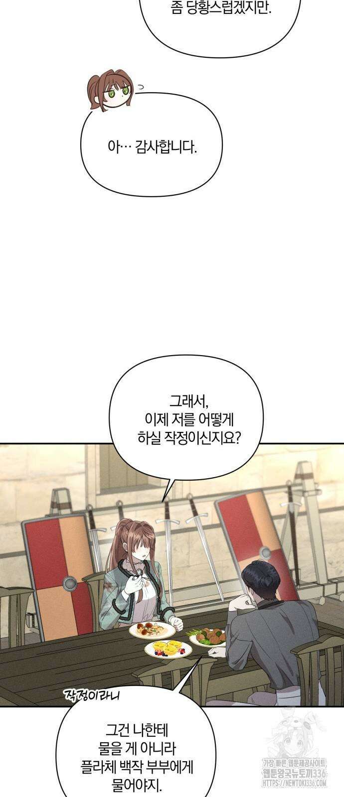 함부로 친절하지 말라 20화 12