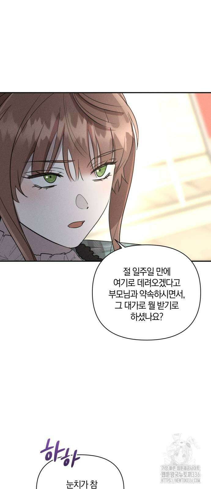 함부로 친절하지 말라 20화 14