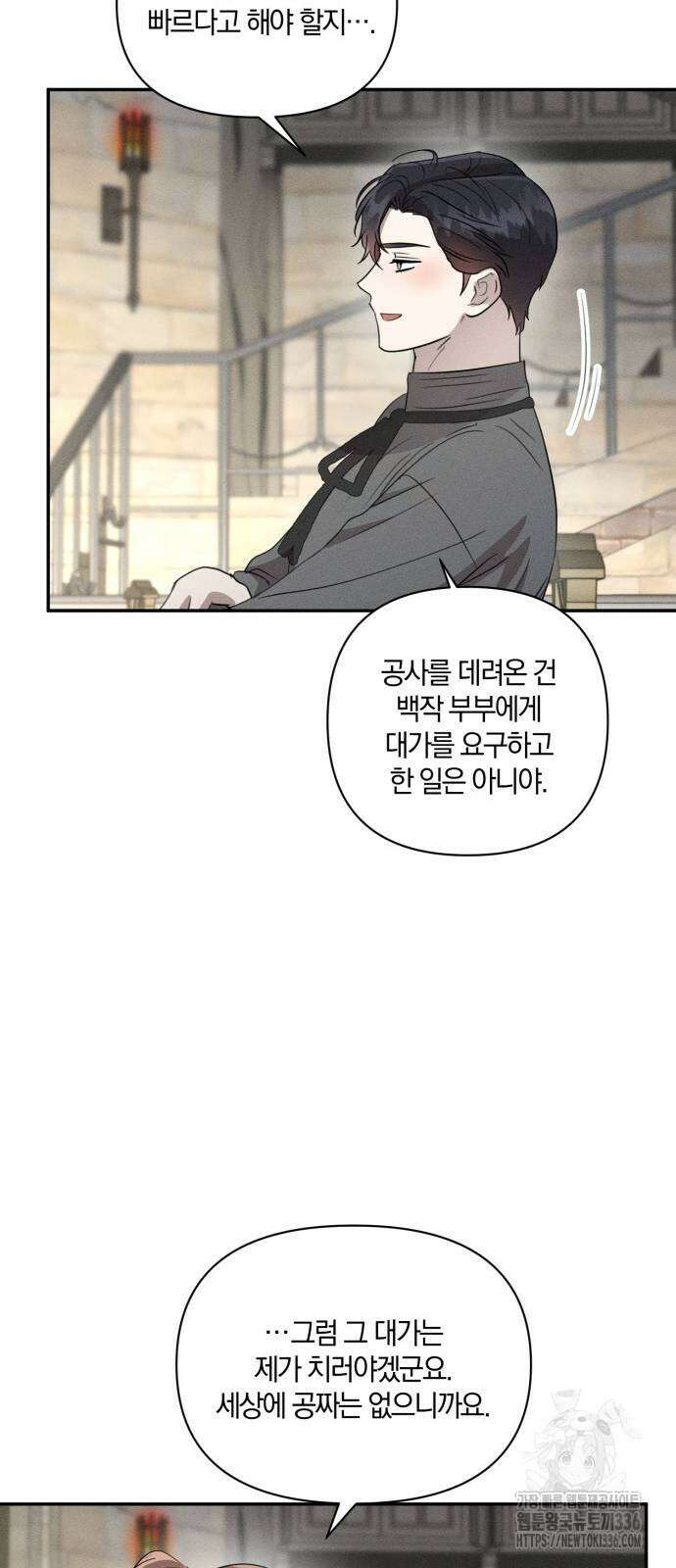 함부로 친절하지 말라 20화 15