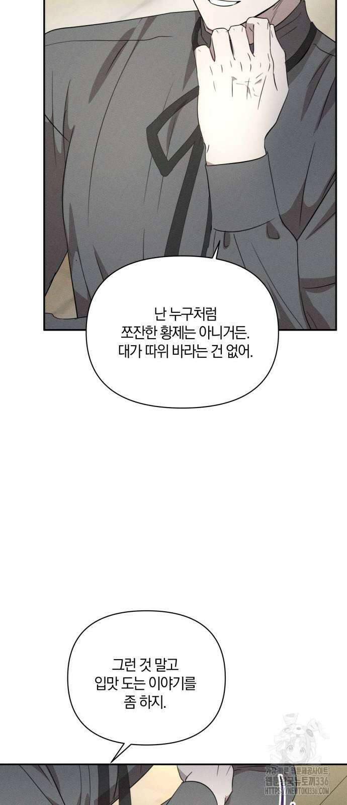 함부로 친절하지 말라 20화 17