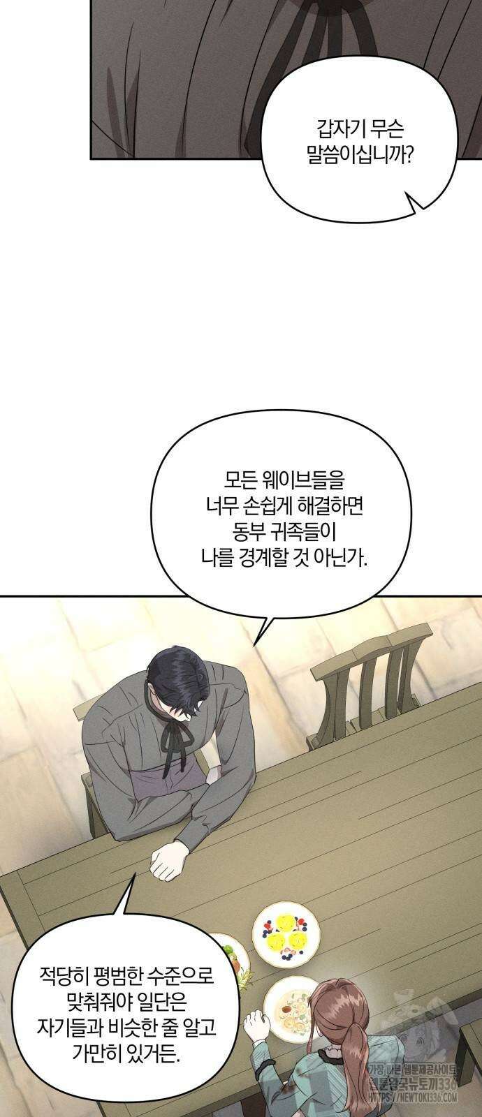 함부로 친절하지 말라 20화 21