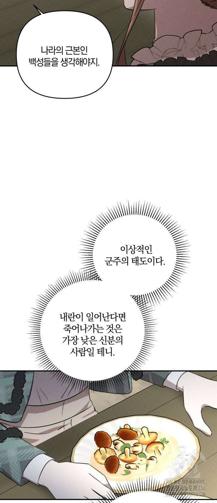 함부로 친절하지 말라 20화 23