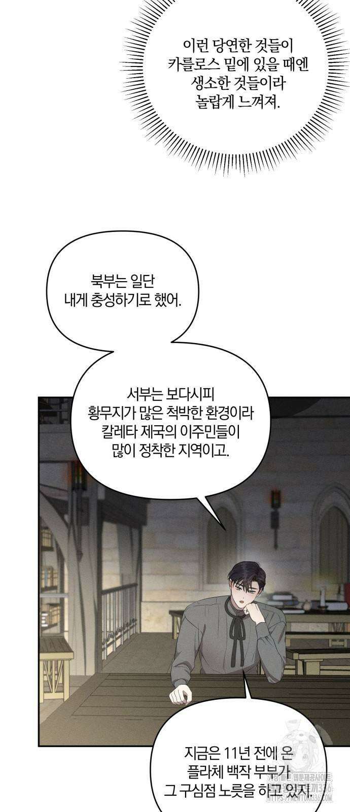 함부로 친절하지 말라 20화 24