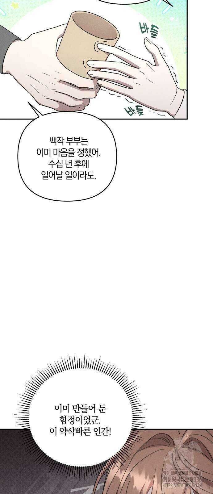 함부로 친절하지 말라 20화 28