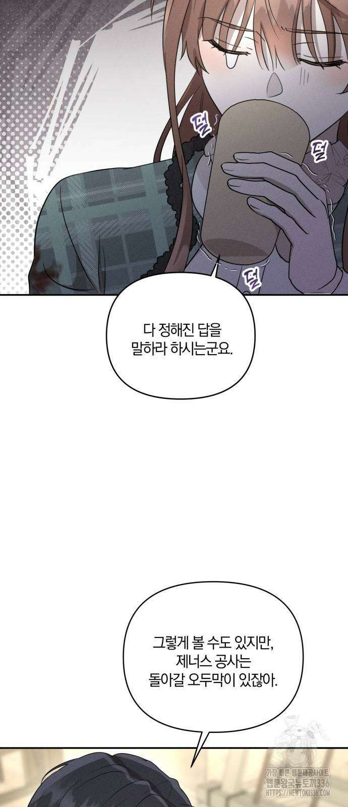 함부로 친절하지 말라 20화 29