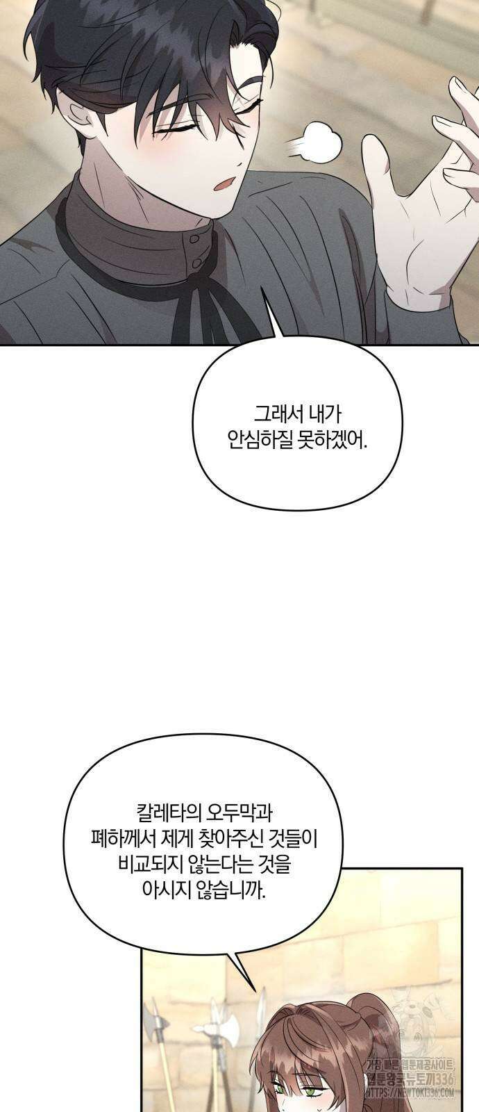 함부로 친절하지 말라 20화 30
