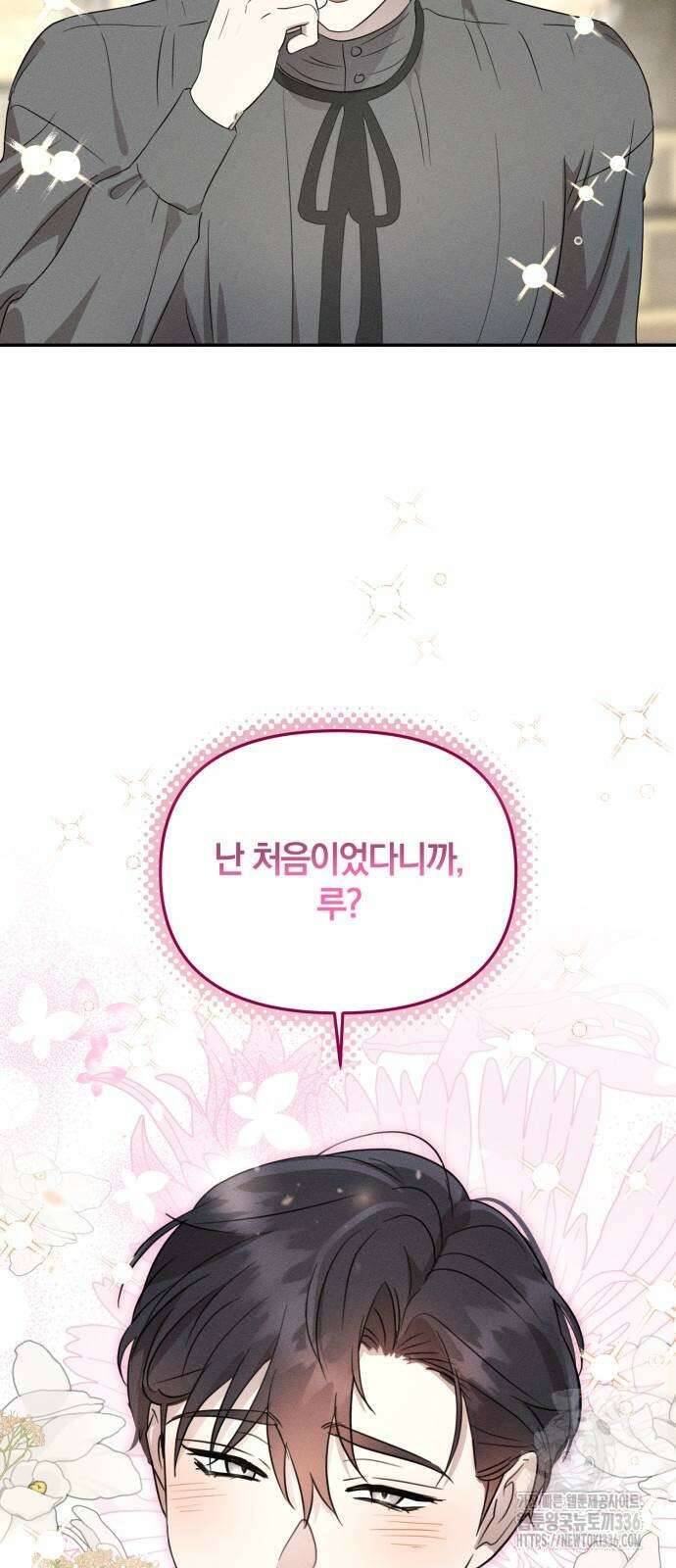 함부로 친절하지 말라 20화 32