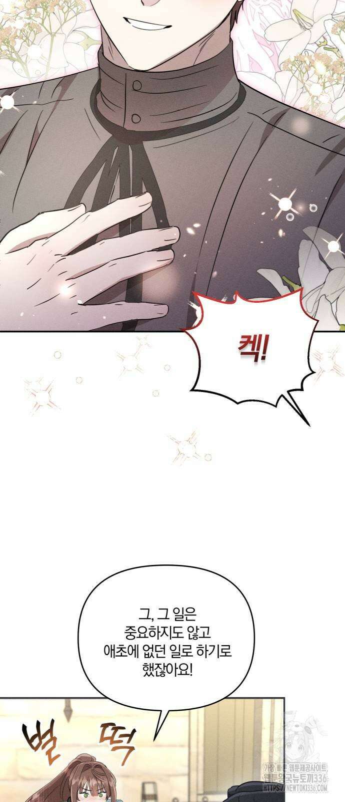 함부로 친절하지 말라 20화 33