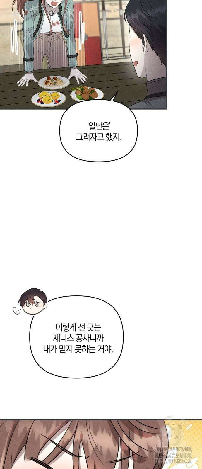 함부로 친절하지 말라 20화 34