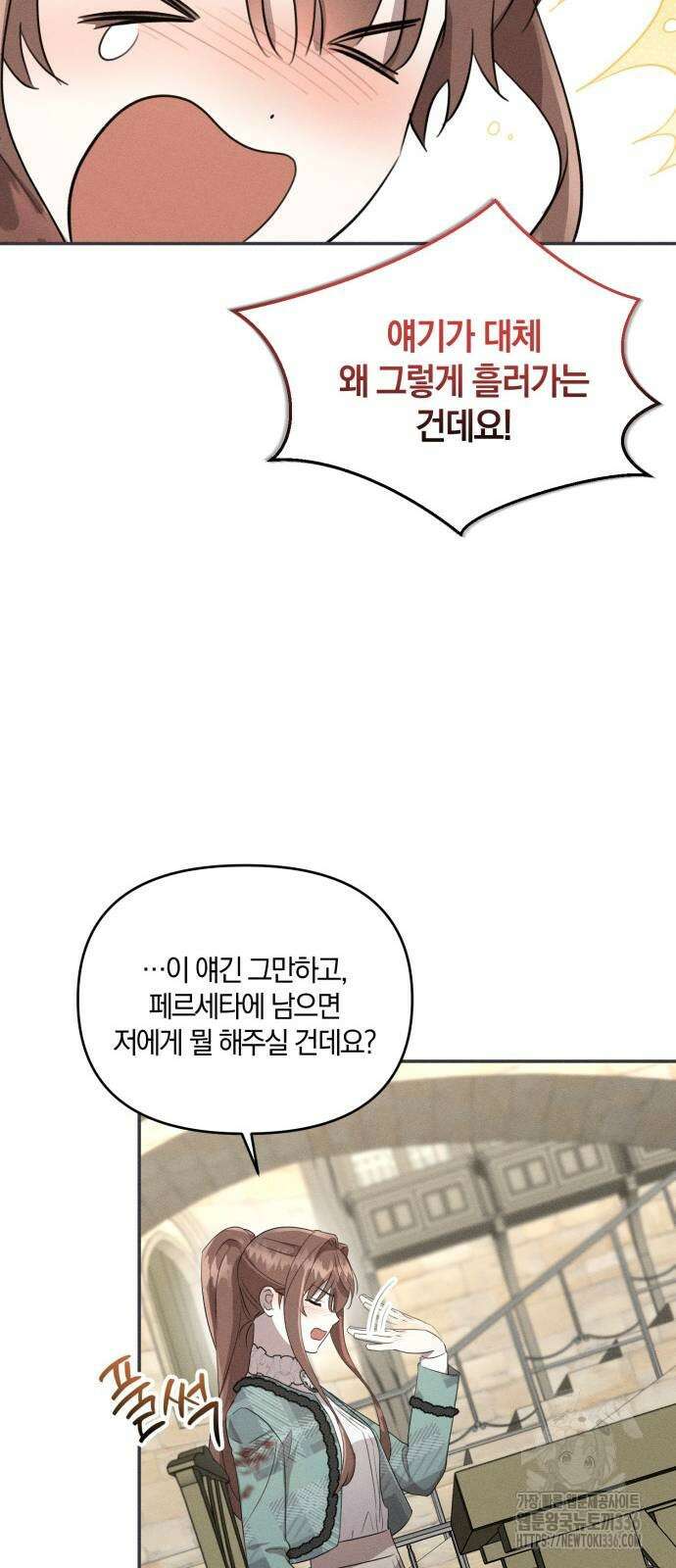 함부로 친절하지 말라 20화 35