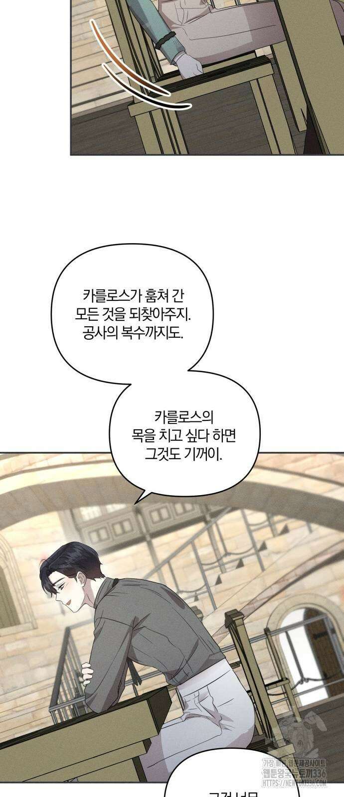 함부로 친절하지 말라 20화 36