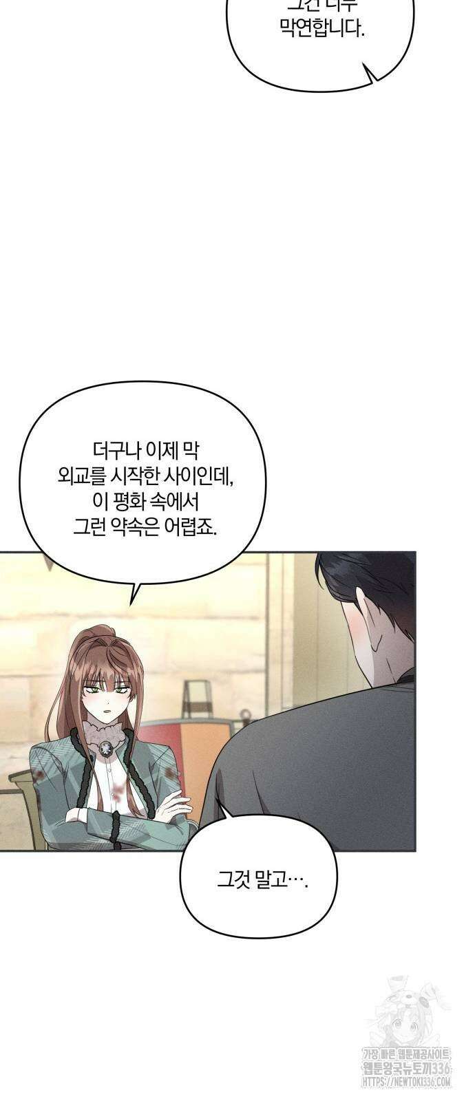 함부로 친절하지 말라 20화 37