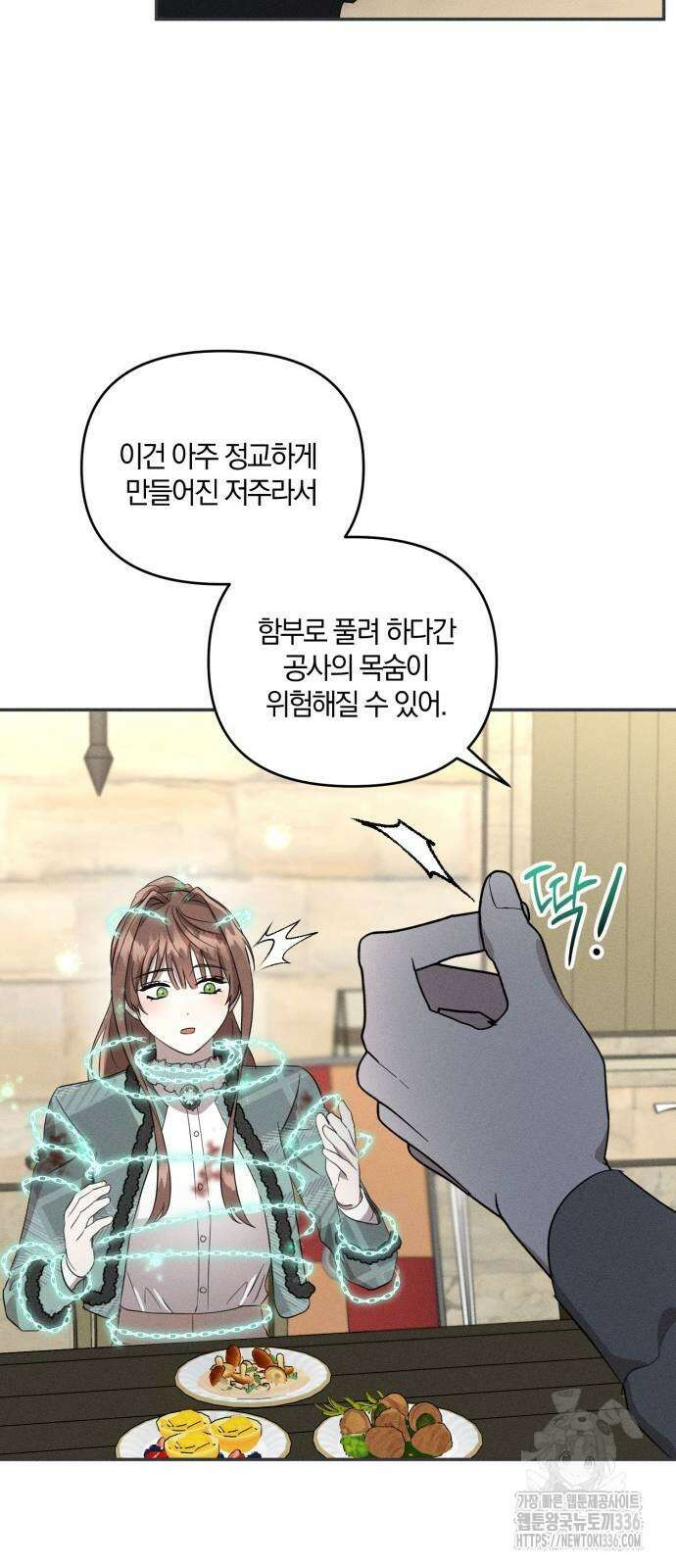 함부로 친절하지 말라 20화 40