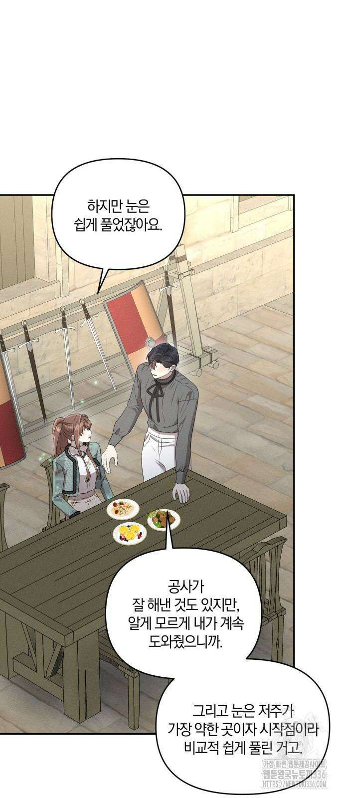 함부로 친절하지 말라 20화 42