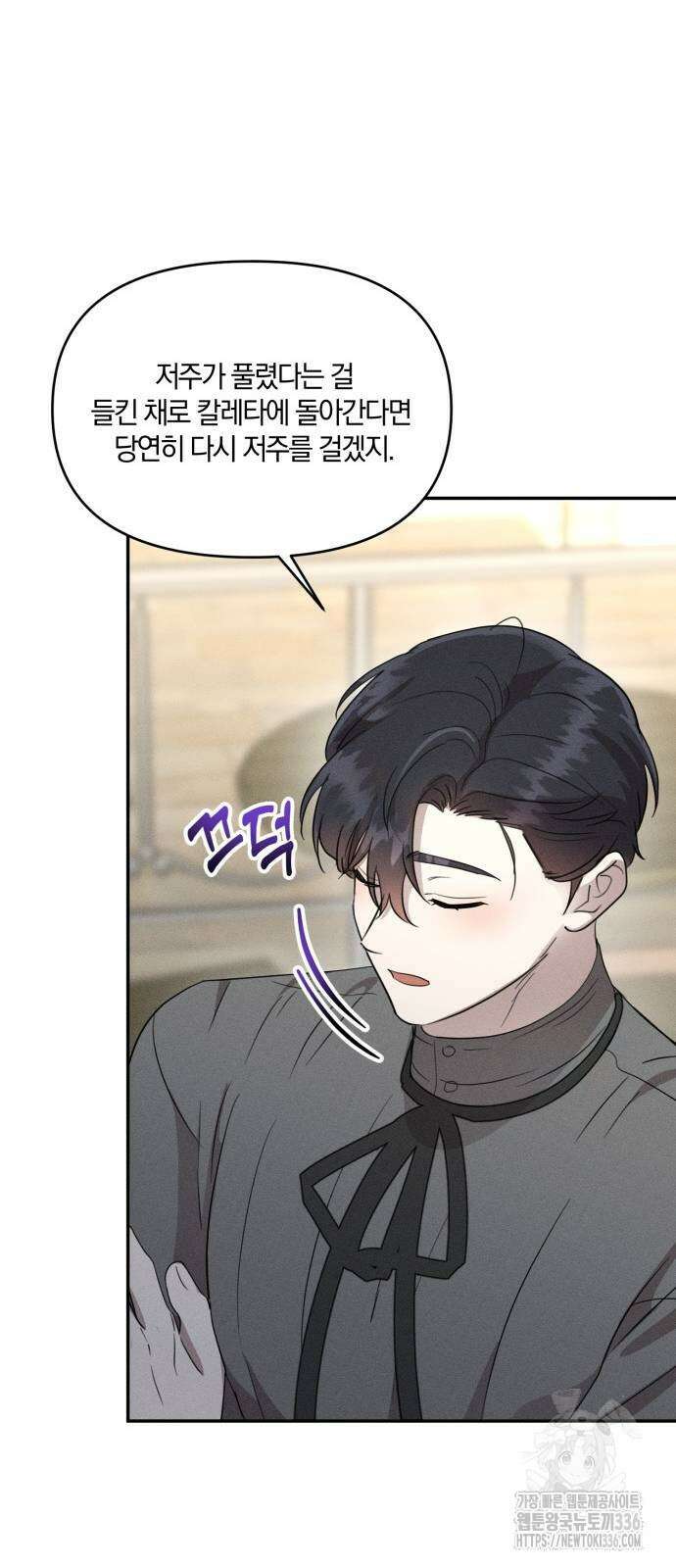 함부로 친절하지 말라 20화 45