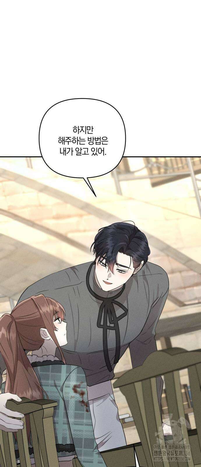 함부로 친절하지 말라 20화 46