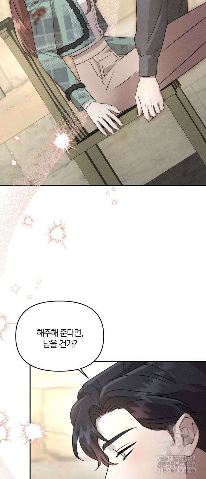 함부로 친절하지 말라 20화 49