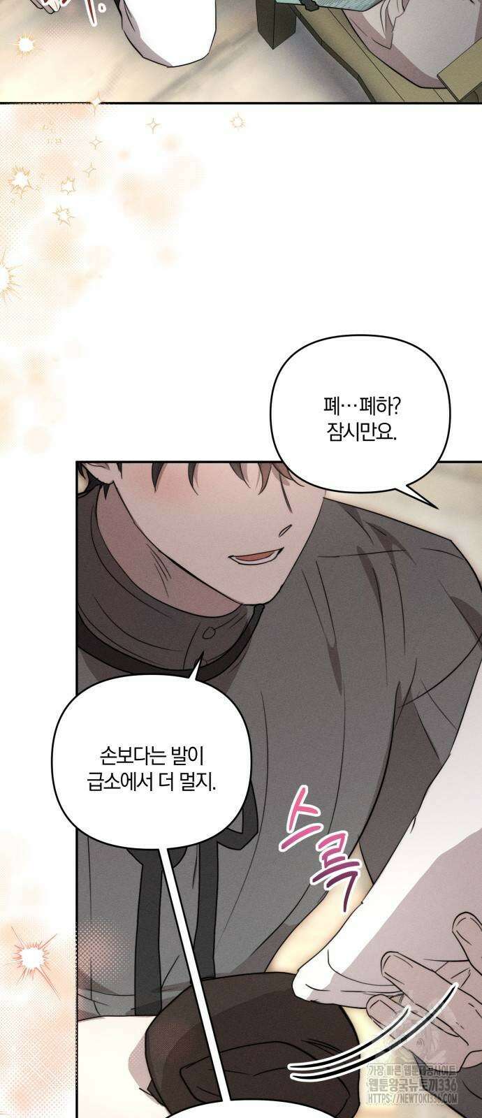 함부로 친절하지 말라 20화 52