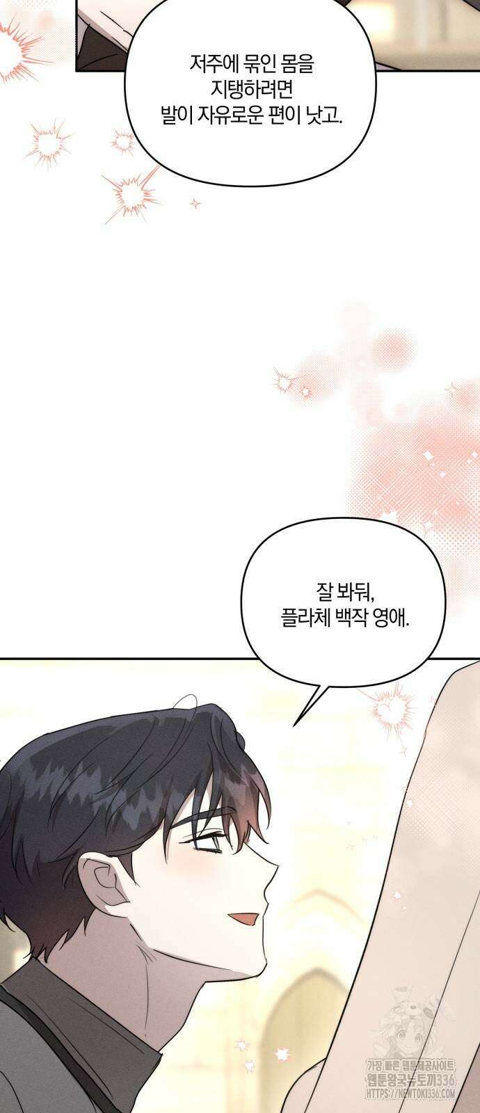 함부로 친절하지 말라 20화 53