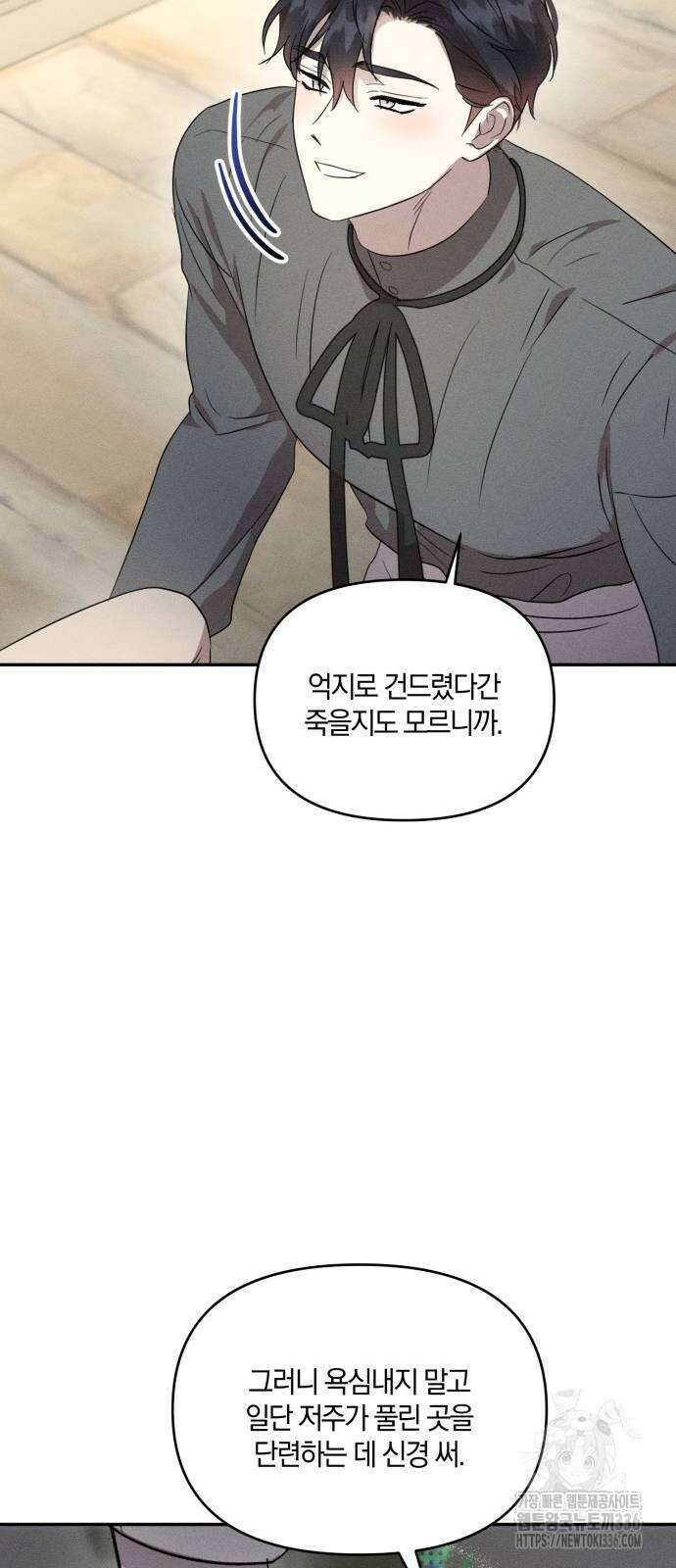 함부로 친절하지 말라 20화 60
