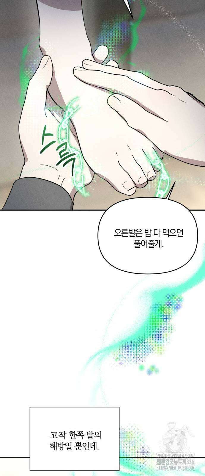 함부로 친절하지 말라 20화 61