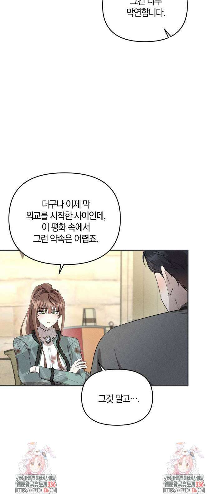 함부로 친절하지 말라 20화 65
