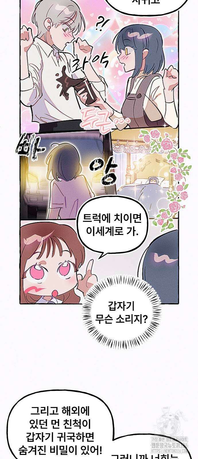 일파만파 9화 7