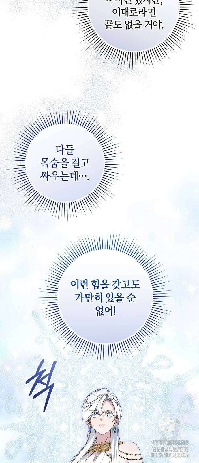 숲속에서 공작이 주운 것은 86화 6