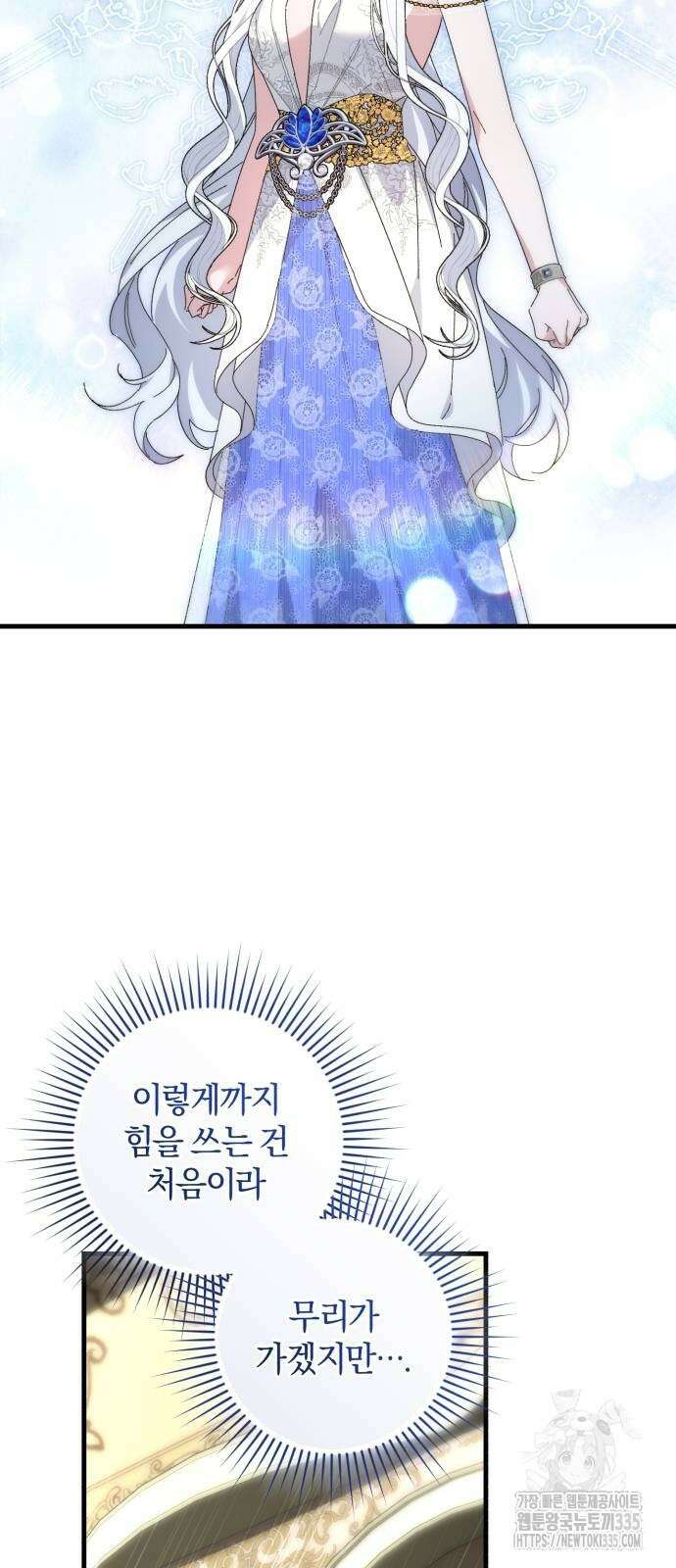 숲속에서 공작이 주운 것은 86화 7