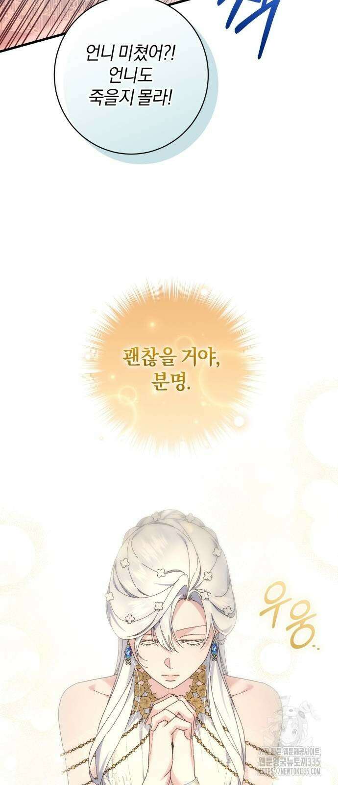 숲속에서 공작이 주운 것은 86화 10