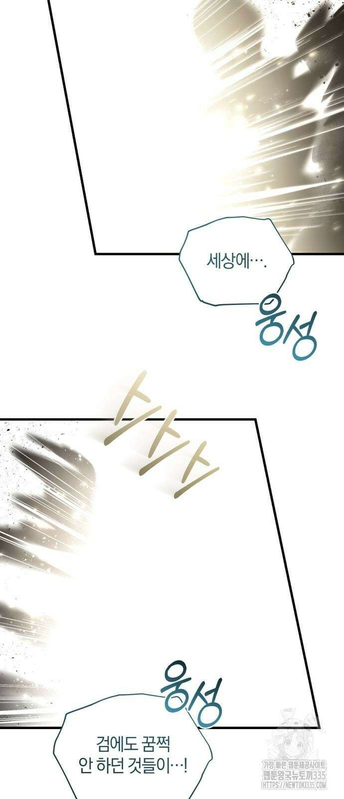 숲속에서 공작이 주운 것은 86화 14