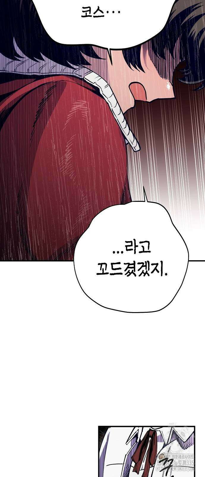내숭학교 28화 6