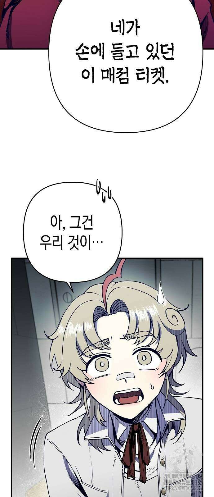 내숭학교 28화 12