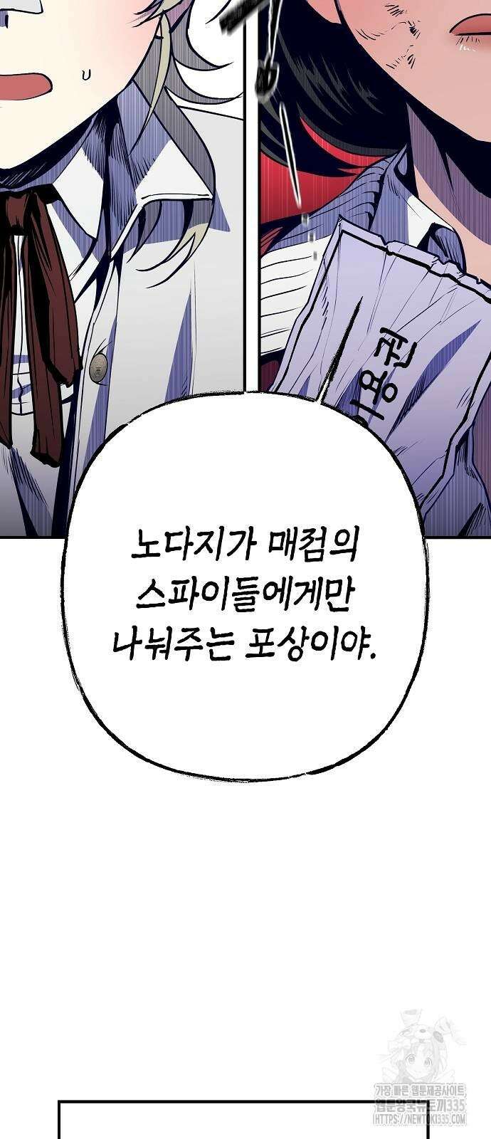 내숭학교 28화 14