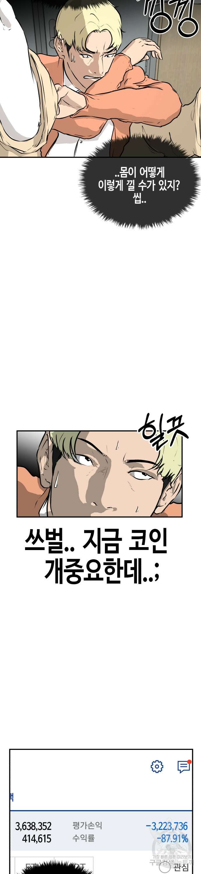 관심종자 8화 7