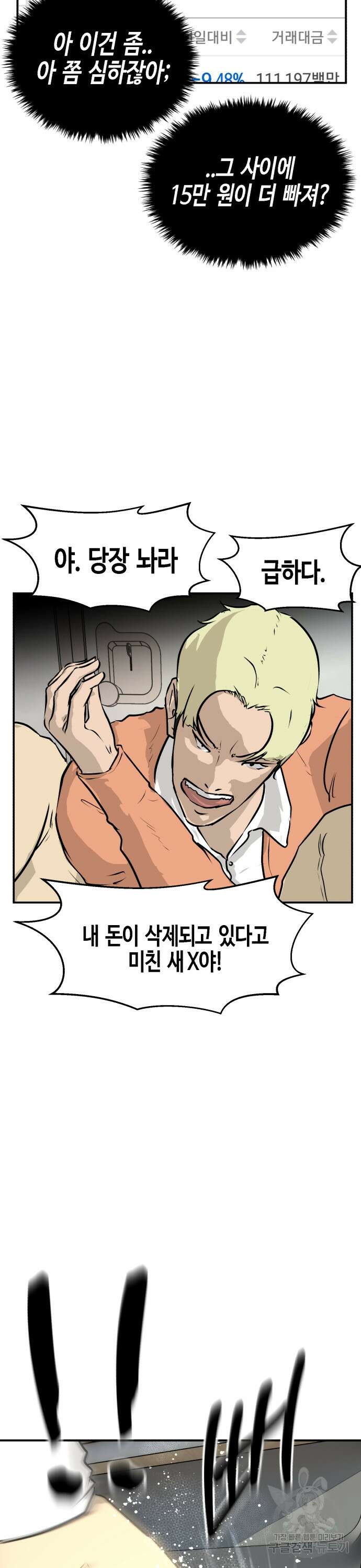 관심종자 8화 8