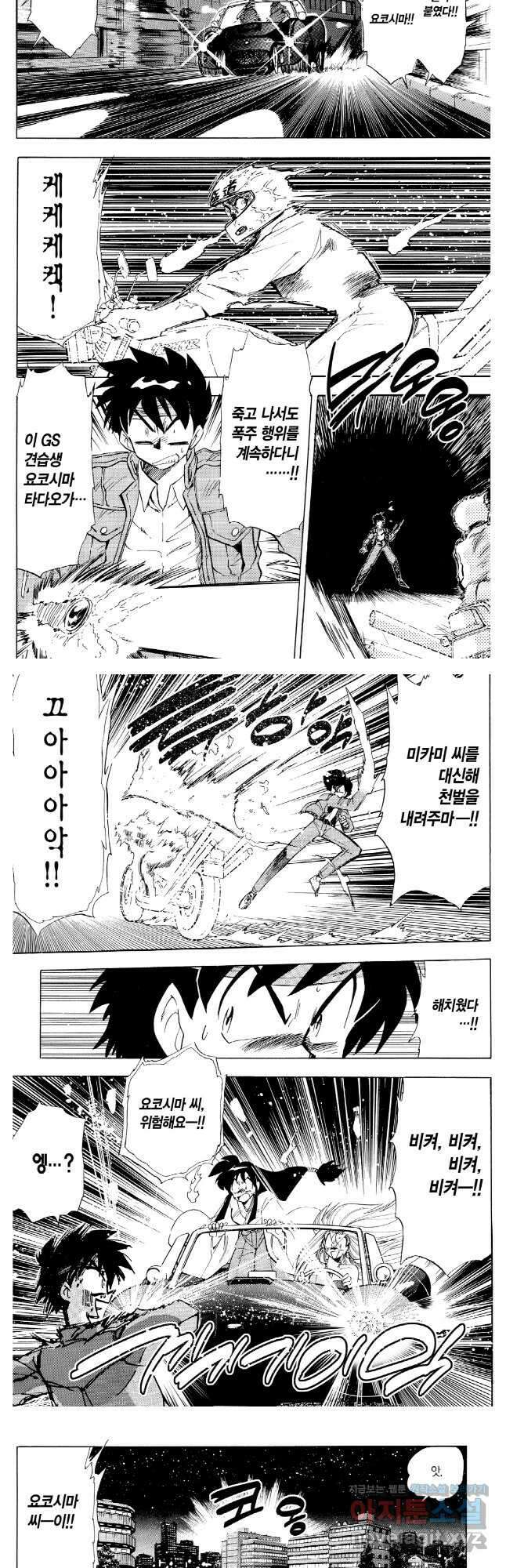 GS미카미 극락대작전!! 리포트 154 2