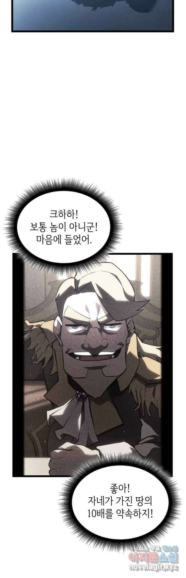 SSS급 랭커 회귀하다 104화 2