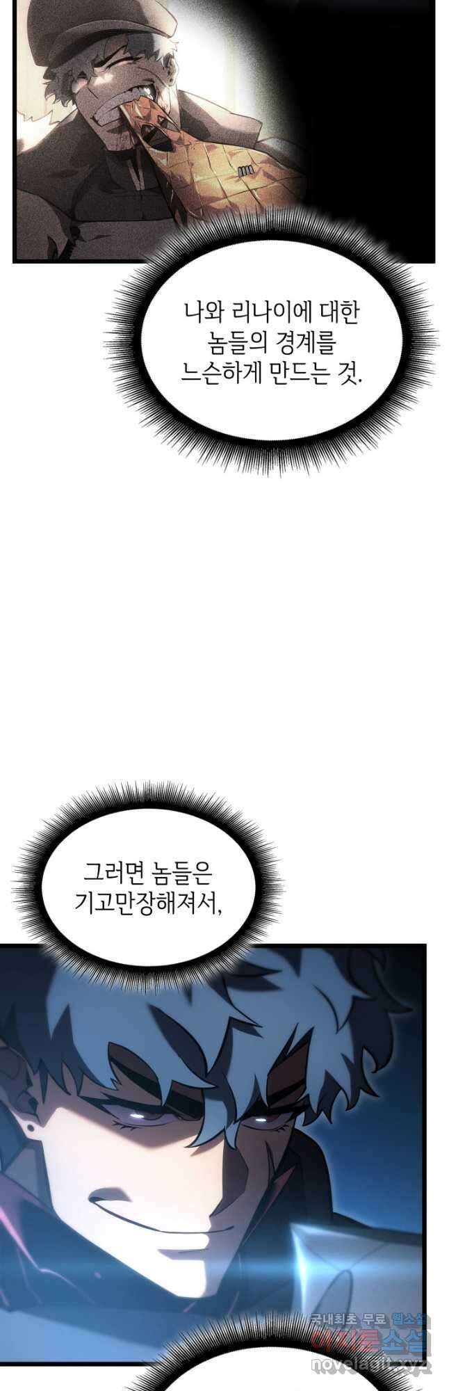 SSS급 랭커 회귀하다 104화 8