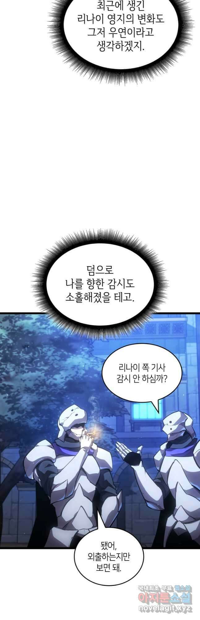 SSS급 랭커 회귀하다 104화 9