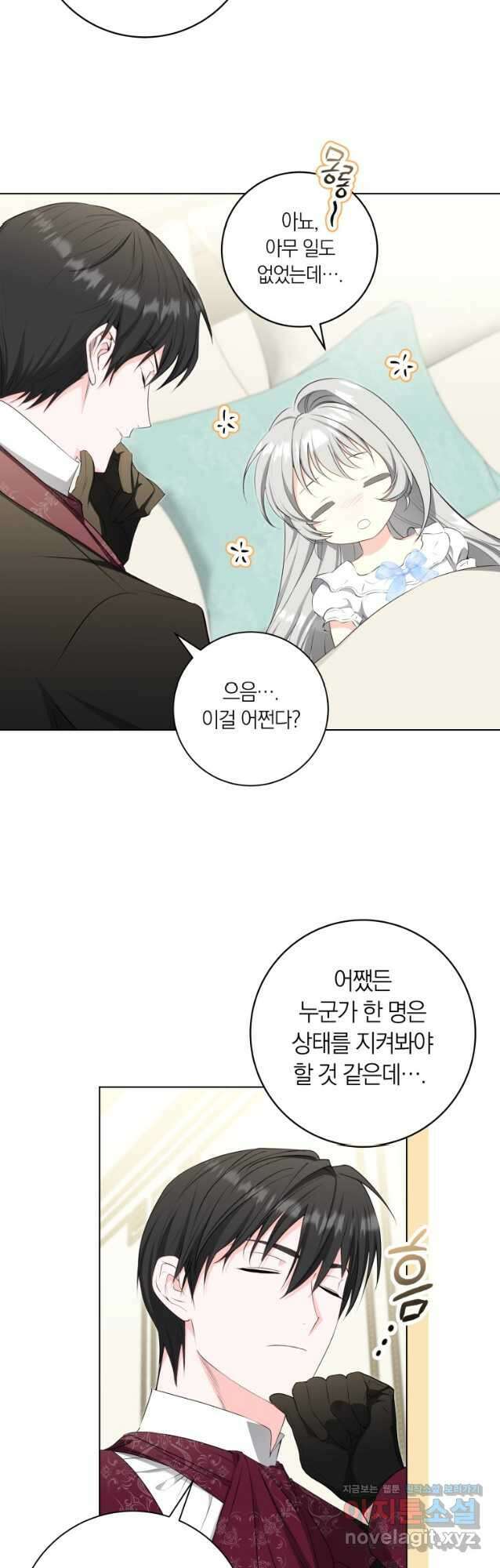 내 가문에서 꺼져 주세요 36화 3