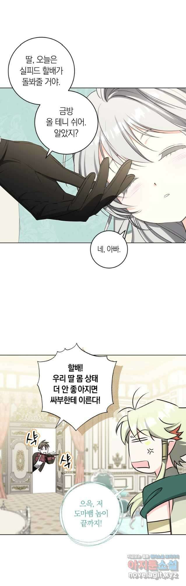 내 가문에서 꺼져 주세요 36화 6