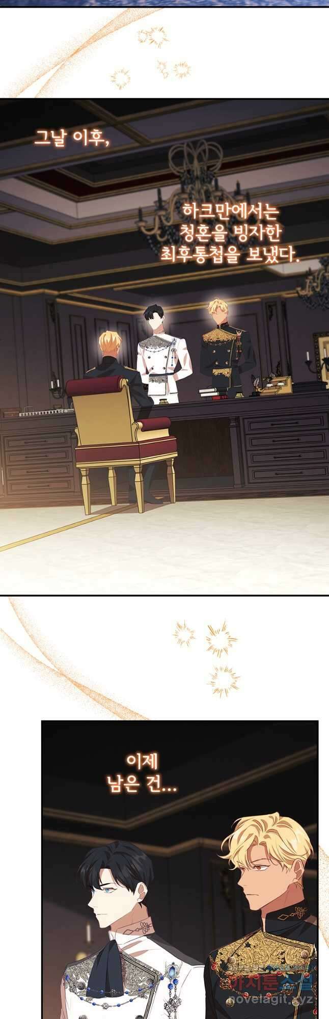 막내 황녀님 186화 5